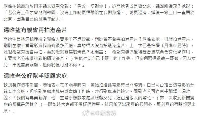 44岁汤唯否认和大10岁韩国老公离婚，罕见谈异国婚姻相处模式：婚后一家三口常居北京，老公有工作才飞韩国