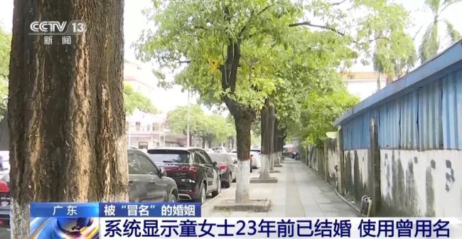 女子丢失身份证后被“冒名”结婚23年 想撤销“被结婚”登记记录困难重重