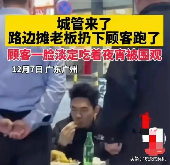 笑不活了，城管来了老板跑了，顾客淡定吃夜宵。网友：当免费保镖