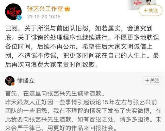 徐峰立侵权未向张艺兴致歉被法院通告