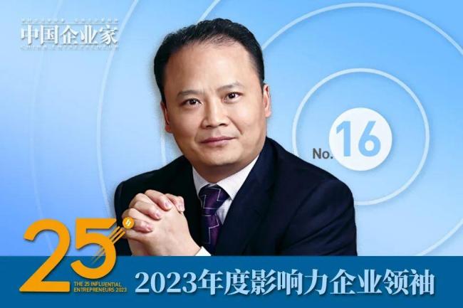 雷軍入選2023年度25位影響力企業領袖名單