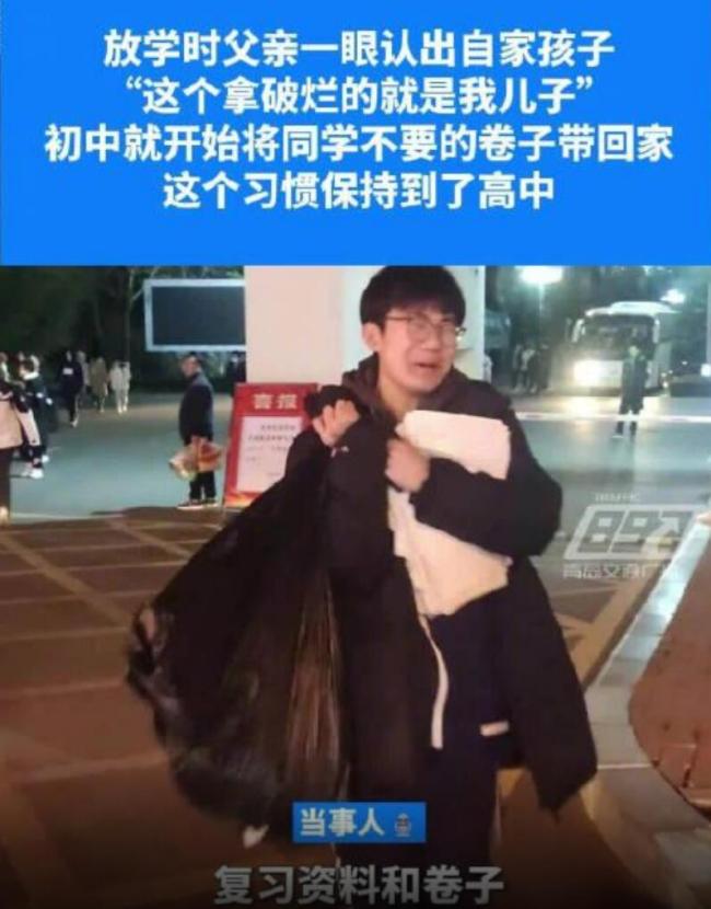 “这个拿破烂的就是我儿子” 男生捡同学丢弃的资料带回家
