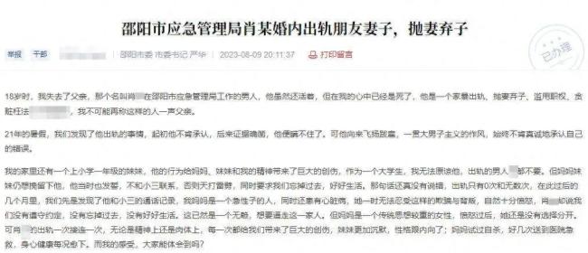 副局长被儿子举报出轨 官方：降为一级科员