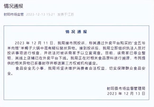 恶心!顾客点外卖疑似吃出半截老鼠 官方通报:商家停业整顿 相关异物封存移送鉴定