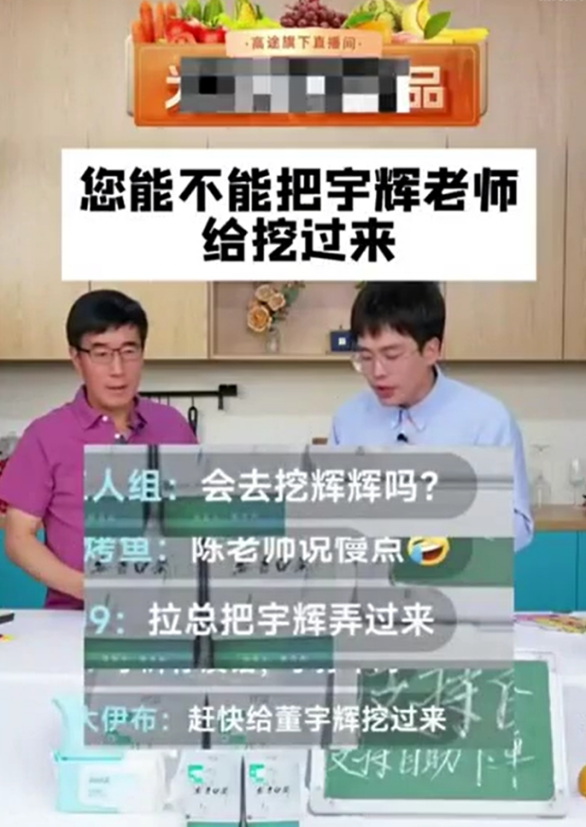 东方甄选“内讧”之际，对手高途直播间销售额暴涨超百倍