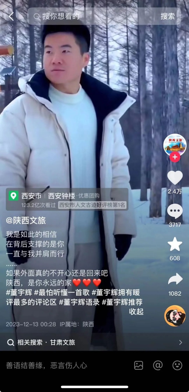 陕西文旅厅:尊重董宇辉个人选择,从未有过“喊话”等举动