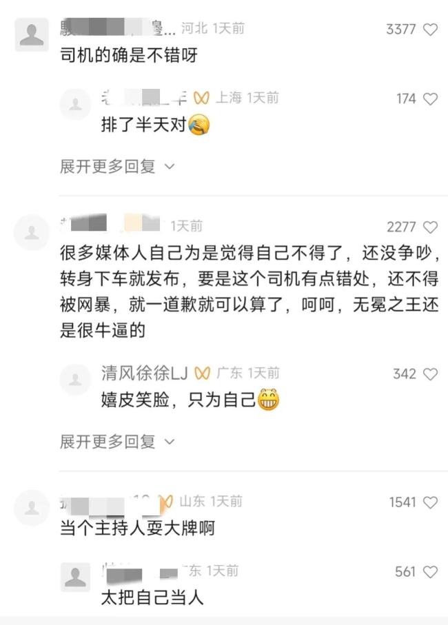 主持人自称遭拒载投诉司机后致歉