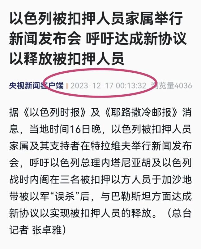 以色列被扣押人员家属举行新闻发布会 呼吁达成新协议以释放被扣押人员
