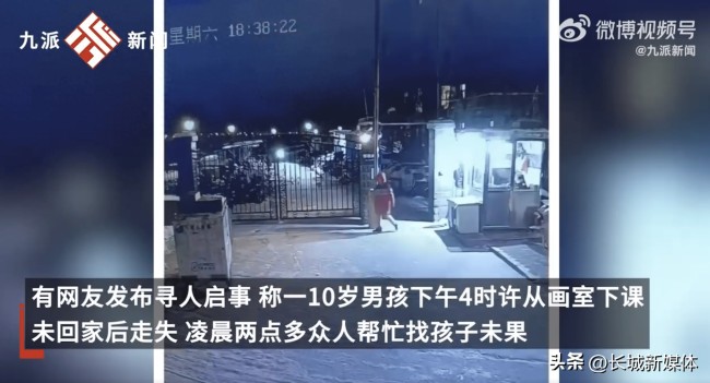 男孩因家长报班太多离家出走 找到时孩子被冻的浑身哆嗦