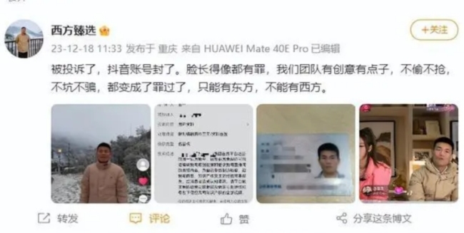 抖音回应西方臻选被封号！东方甄选高仿号“西方臻选”已消失