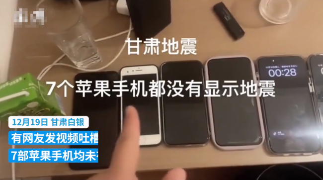 热搜第一！用户称地震时7部苹果手机均无预警，客服回应了！