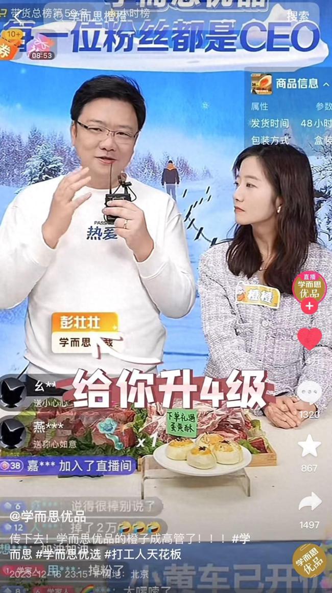 与此同时,彭壮壮称,会为橙橙官方授予"学而思长公主"的称号,并为她在