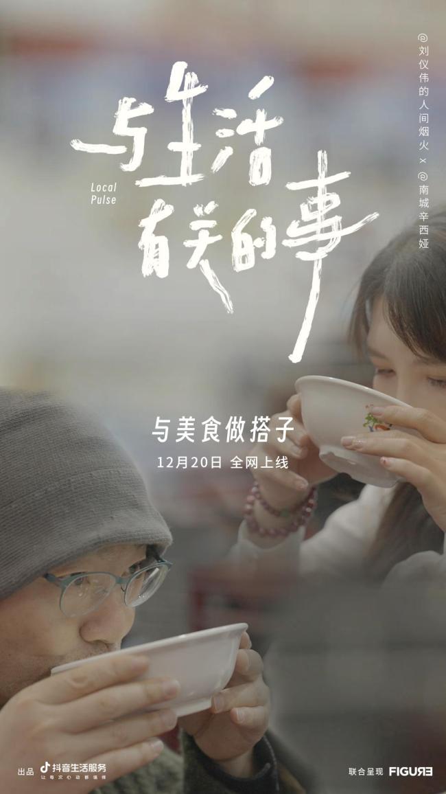 斜杠青年把吃饭变成副业，与美食做搭子
