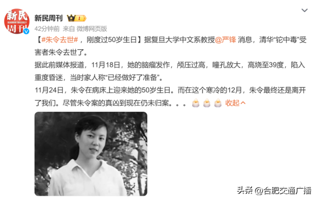 朱令去世 真凶至今仍未归案 父亲发声：医院尽力了
