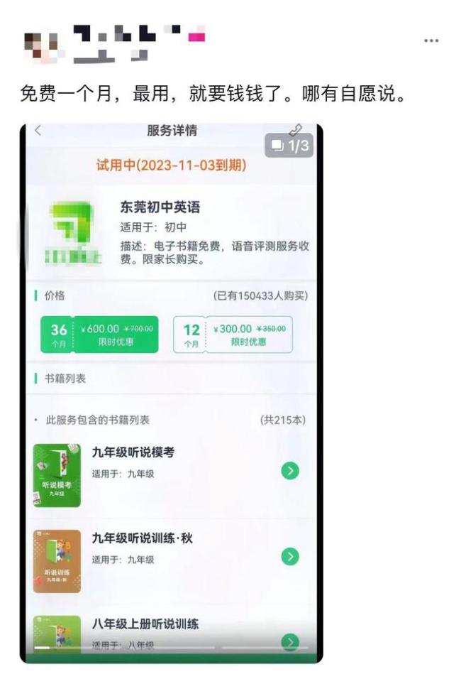 一中学要求学生使用付费APP 校方：与平台没有合作，遵循自愿原则