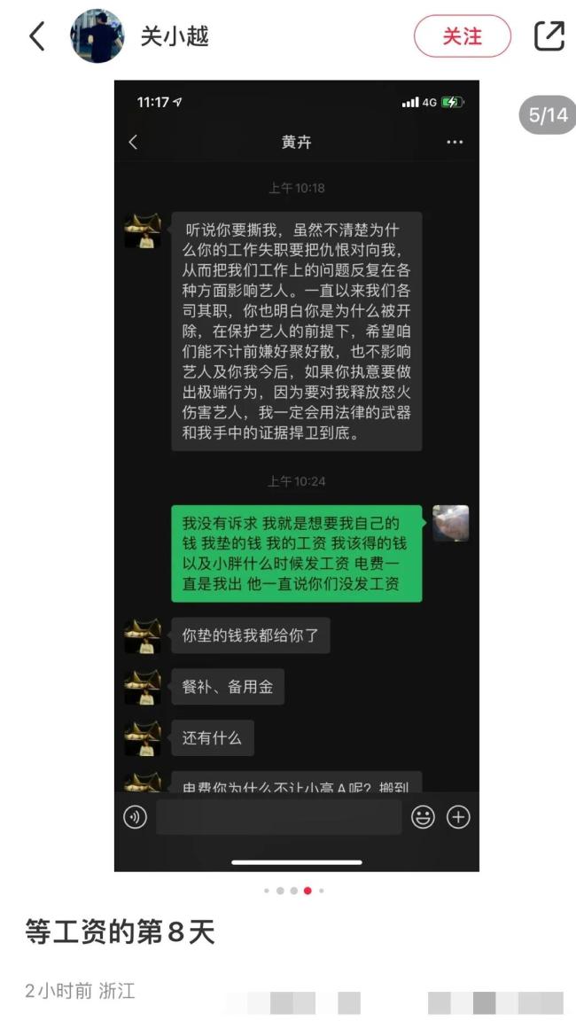 邓为前助理被拖欠工资，离职后找前公司讨薪