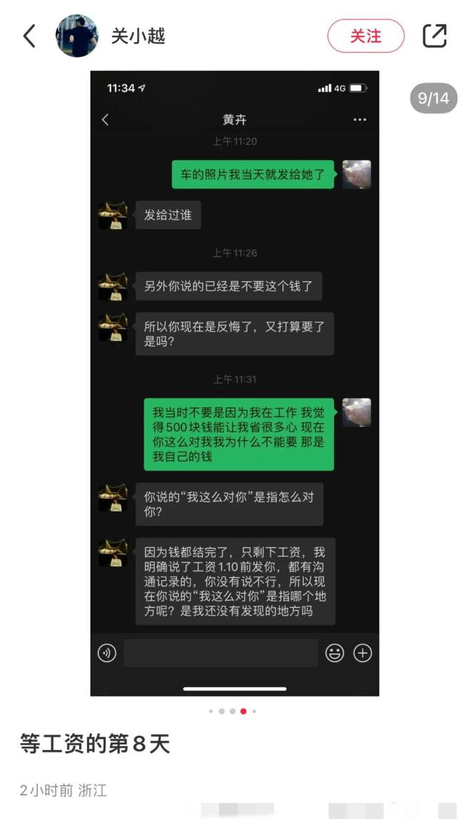 邓为前助理被拖欠工资，离职后找前公司讨薪