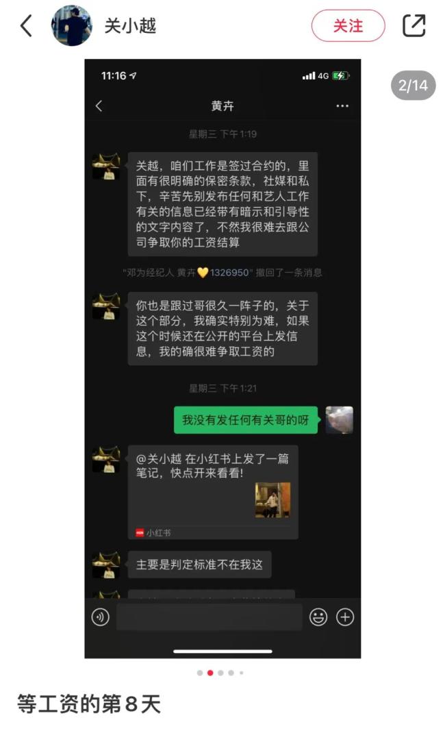 邓为前助理被拖欠工资，离职后找前公司讨薪