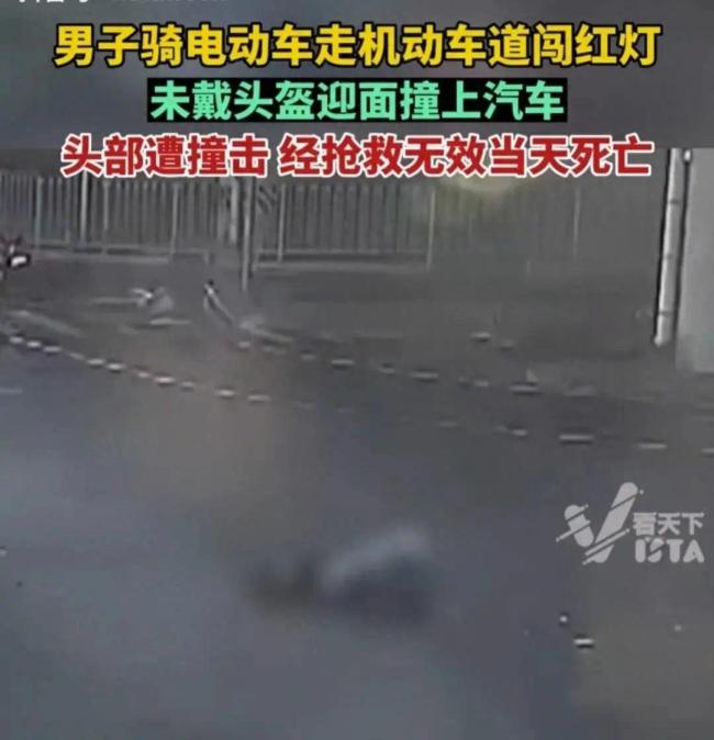 北京一男子骑电动车闯红灯被撞身亡 未戴头盔头部遭猛烈撞击
