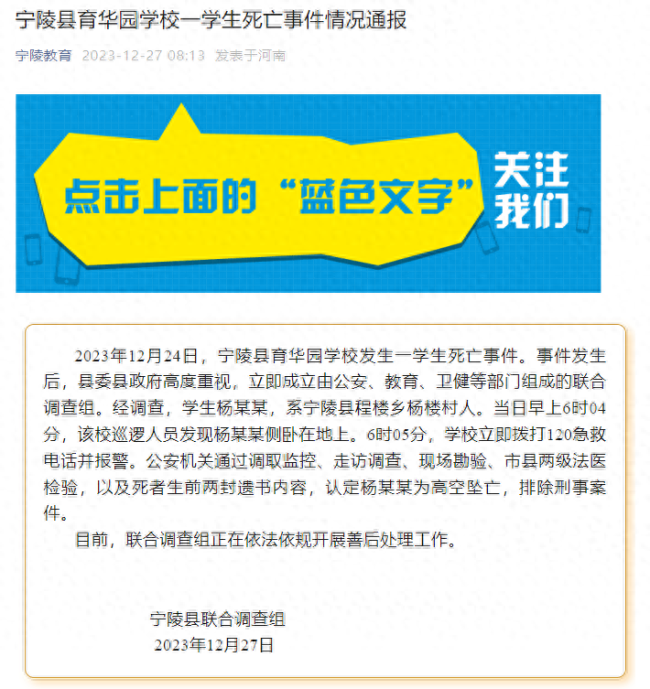 河南宁陵县一学生高空坠亡 生前留两封遗书
