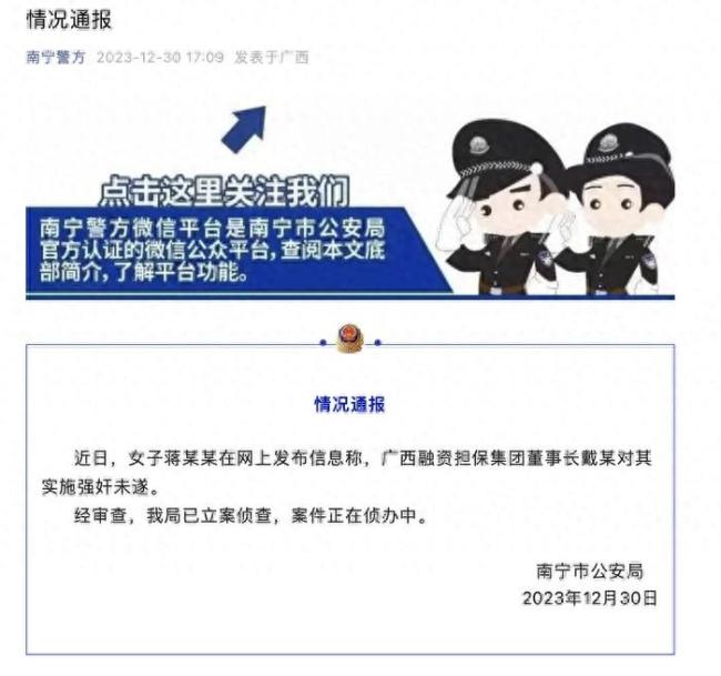 女子实名举报国企董事长强奸未遂，当地纪委监委已介入
