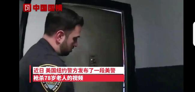 美国78岁老人遭美国警察连开数枪击毙 网友：老者是正当防卫