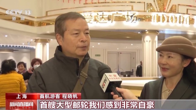 首艘国产大型邮轮商业首航！开启全新出行体验