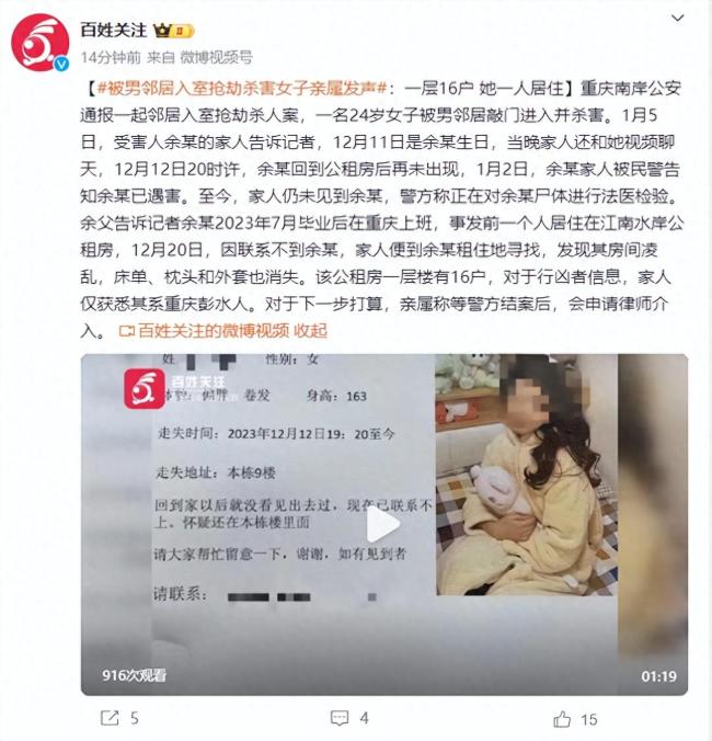 重庆24岁女生被男邻居入室抢劫杀害，警方通报