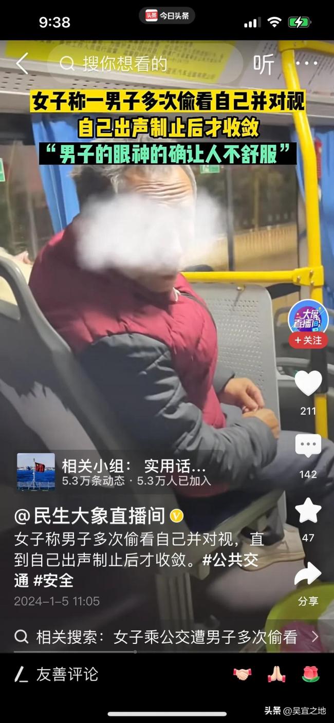 女子乘公交遭男子多次偷看 并直勾勾盯着与她对视