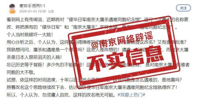 “南京大屠杀遇难同胞纪念馆”更名？官方回应
