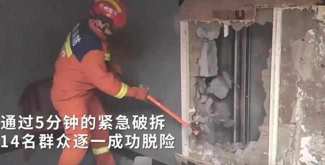 迎亲出意外！新郎团被困电梯消防砸墙营救
