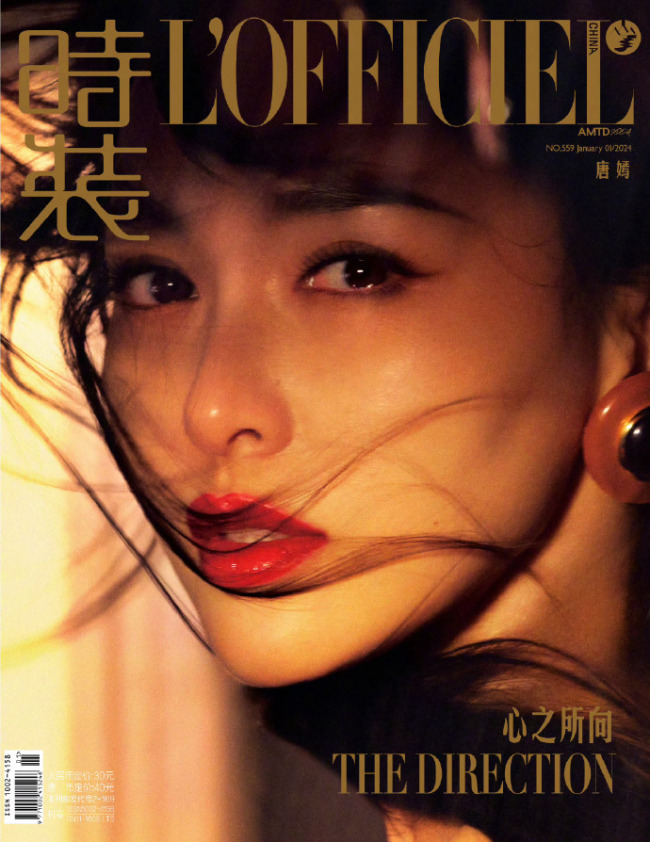 唐嫣2024时装开年刊，唐嫣时装鎏金光影封面
