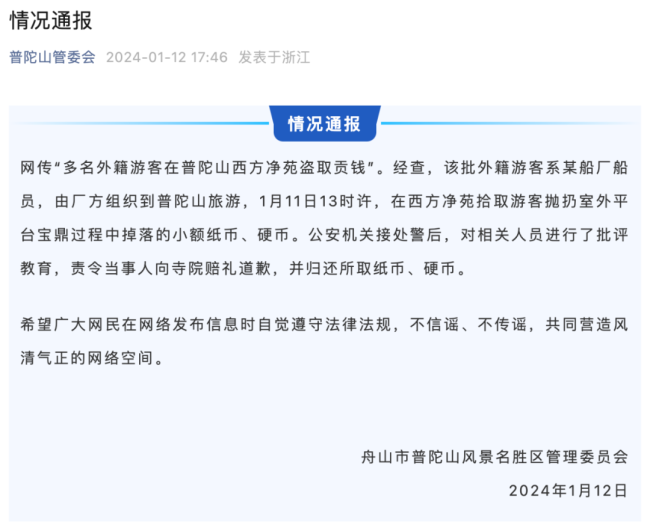 景区官方通报“外籍游客偷窃贡钱”：责令其赔礼道歉，并归还所取财物