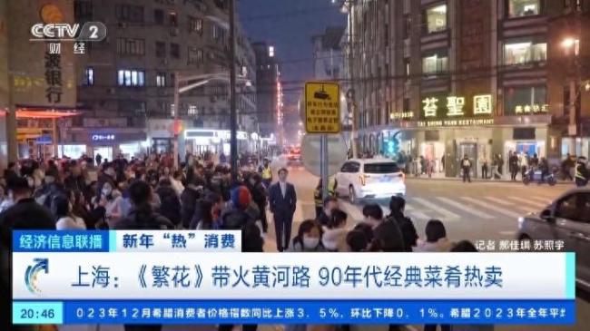 《繁花》原型饭店年夜饭预订爆满 大量游客排队拍照打卡