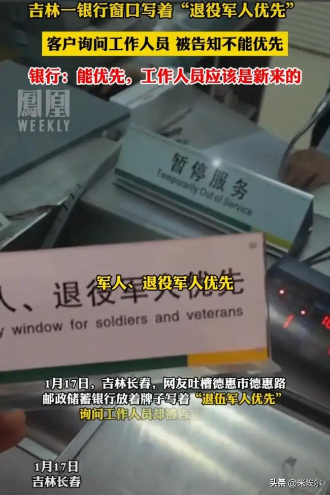 空口白话？银行回应退伍军人被告知不能优先