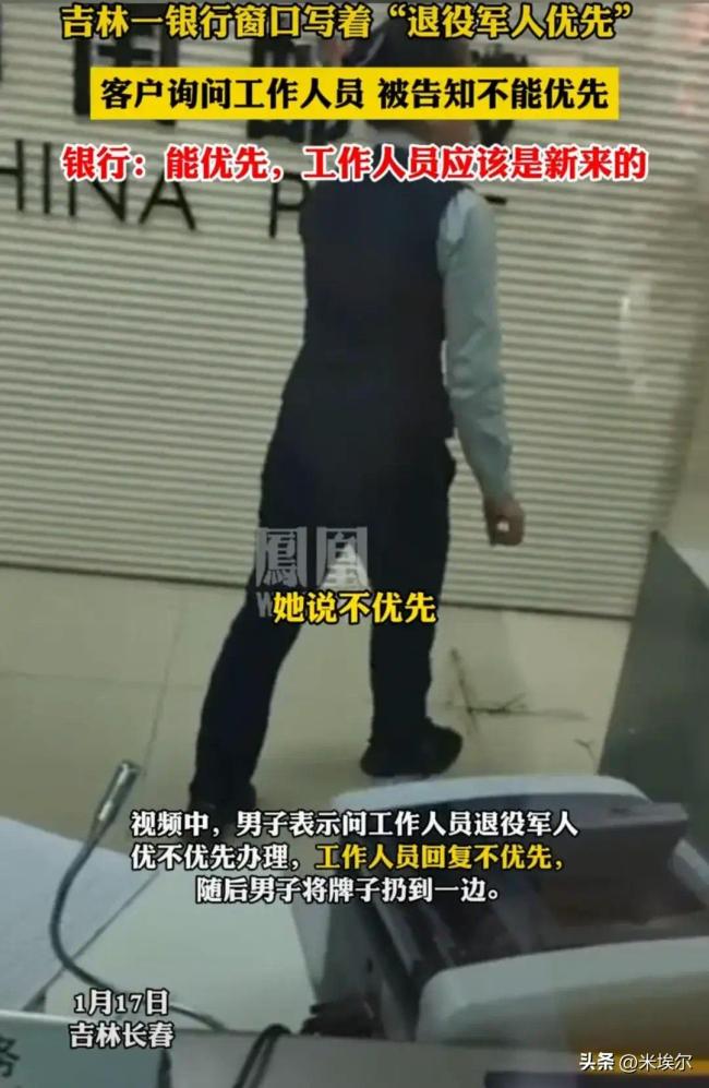 空口白话？银行回应退伍军人被告知不能优先