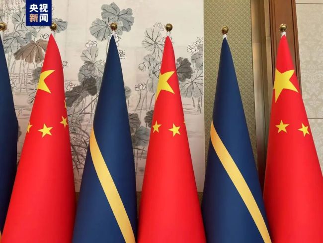 中国和瑙鲁恢复外交关系