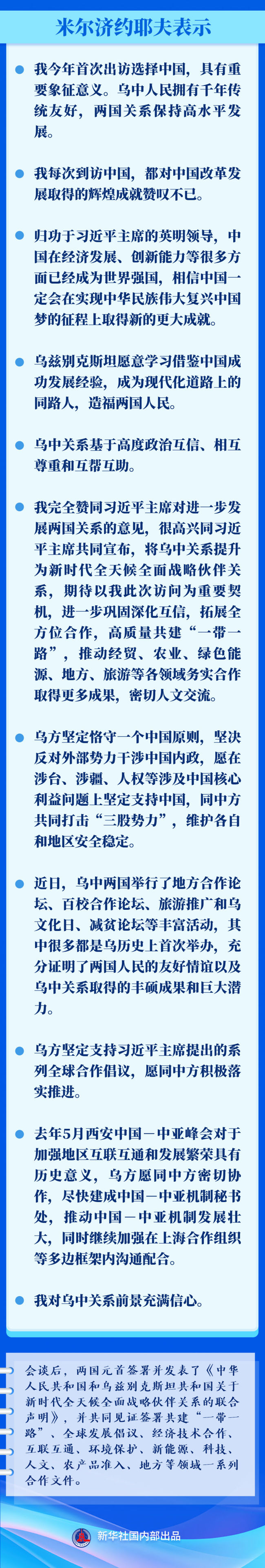 新华社权威速览 | 习近平同乌兹别克斯坦总统米尔济约耶夫会谈