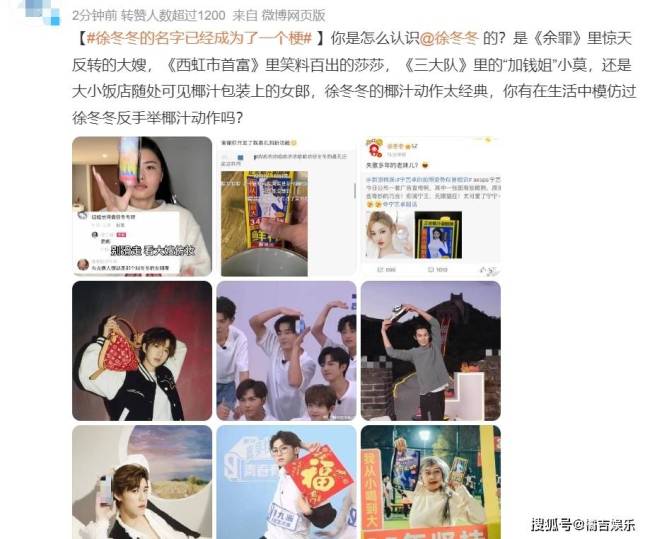 徐冬冬的名字已经成为了一个梗 网友：真是个有钱人，天天买热搜