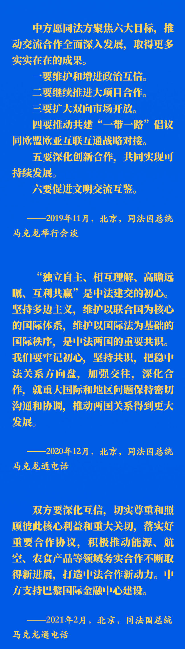 新华社权威速览 | 关于中法关系，习近平主席这样说
