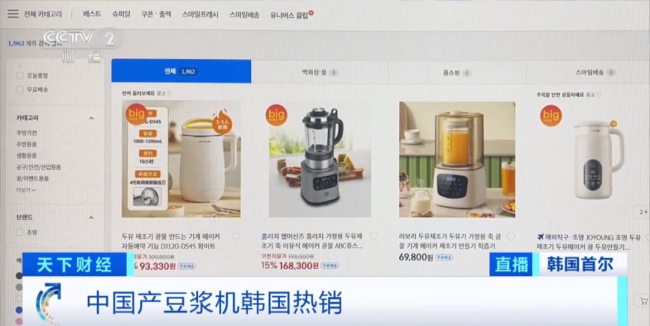 中国产豆浆机在韩国走红 交易额暴增1000多倍