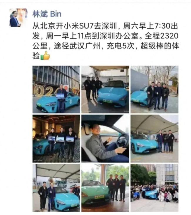 小米副董事长从北京开SU7去深圳 北京到深圳充电5次给他带来了一次超级棒的体验