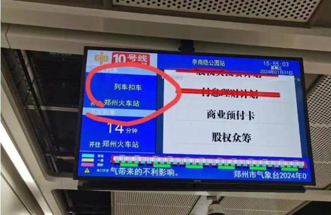 郑州地铁回应10号线列车被扣车 实为终点站进行清客