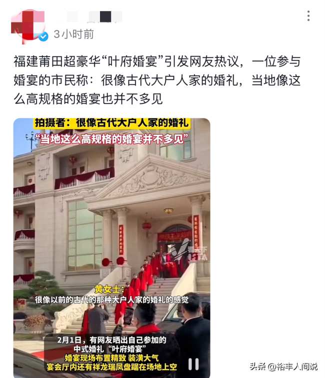 花费2.1亿！福建叶府婚宴引网友热议 规模豪华现场似影视城