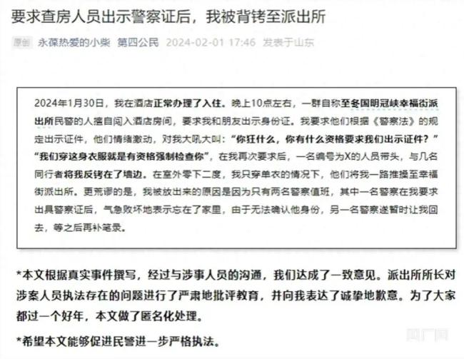 警方通报“实习律师被协警拷走”这些行为严重影响了群众对警察的信任，损害了公安机关形象