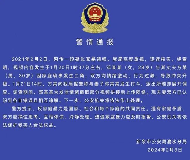 警方通报男子刀背砍妻：夫妻双方已认识到各自错误且相互谅解