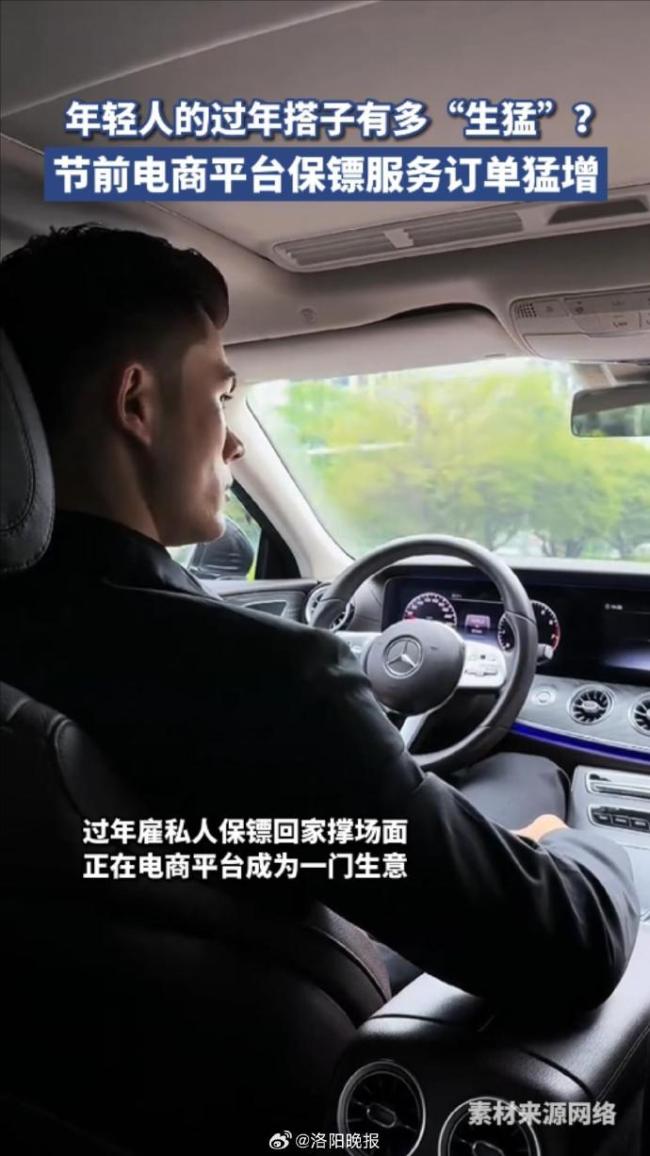 春节前电商平台保镖服务订单猛增