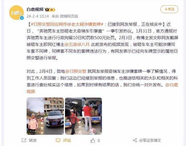 交警回应网传徐老太疑涉套牌  日照交警回应正在核实中，有结果的话，会统一对外发布