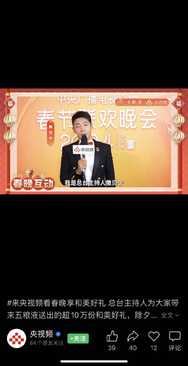 央视春晚主会场主持人阵容曝光：任鲁豫、撒贝宁、尼格买提、马凡舒、龙洋
