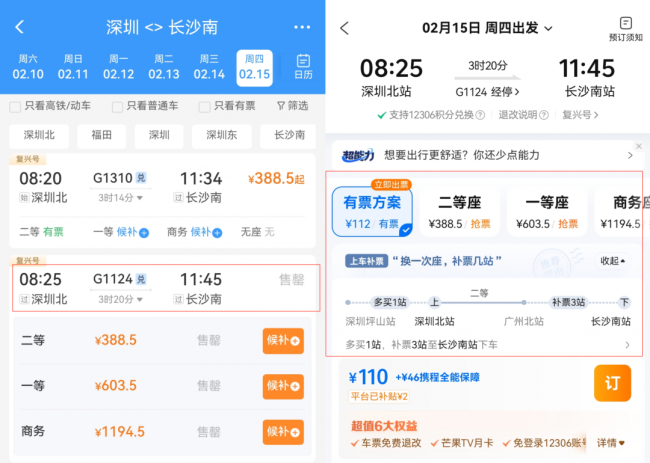 为何开售即秒光！12306回应网传列车有大量空座